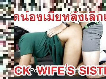 ??????????????? Fuck Thai Student Wife's Sister