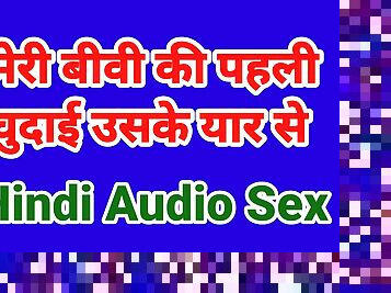 Wife Cheating With Me (Hindi Sex Audio Fuck Story)