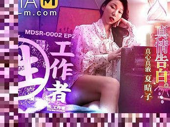 Sex Worker-True Confessions of AV Actresses MDSR-0002 EP2/ ?x??? - ModelMediaAsia