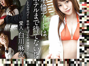 Mai Shirakawa Adultery date can't wait until the hotel!?: Dangerous! Cunnilingus while holding back the voice in the car - Caribbeancom