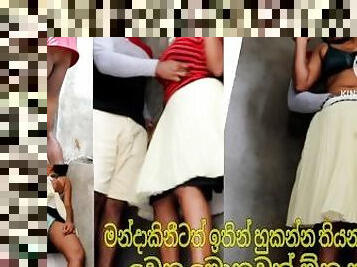 Sri lankan new trending video.???????????? ?????? ???????? ?? ??? ????? ??.