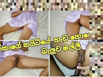 ??????? ??????? ??? ??????? ?????? ???? Sri Lankan Night Dress Sister Fucking Near Get Back Cum